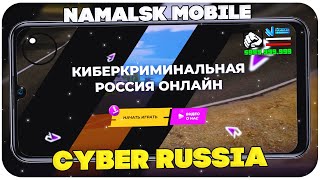 NAMALSK MOBILE УЖЕ ГОТОВ