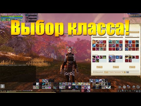 Видео: ARCHEAGE 9.5 - ВЫБОР КЛАССА НА НОВОМ СЕРВЕРЕ!