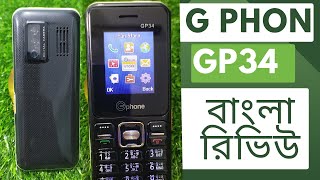 Gphone GP34 Bangla Review Unboxing জি ফোন জিপি 34 বাংলা রিভিউ Full Review..