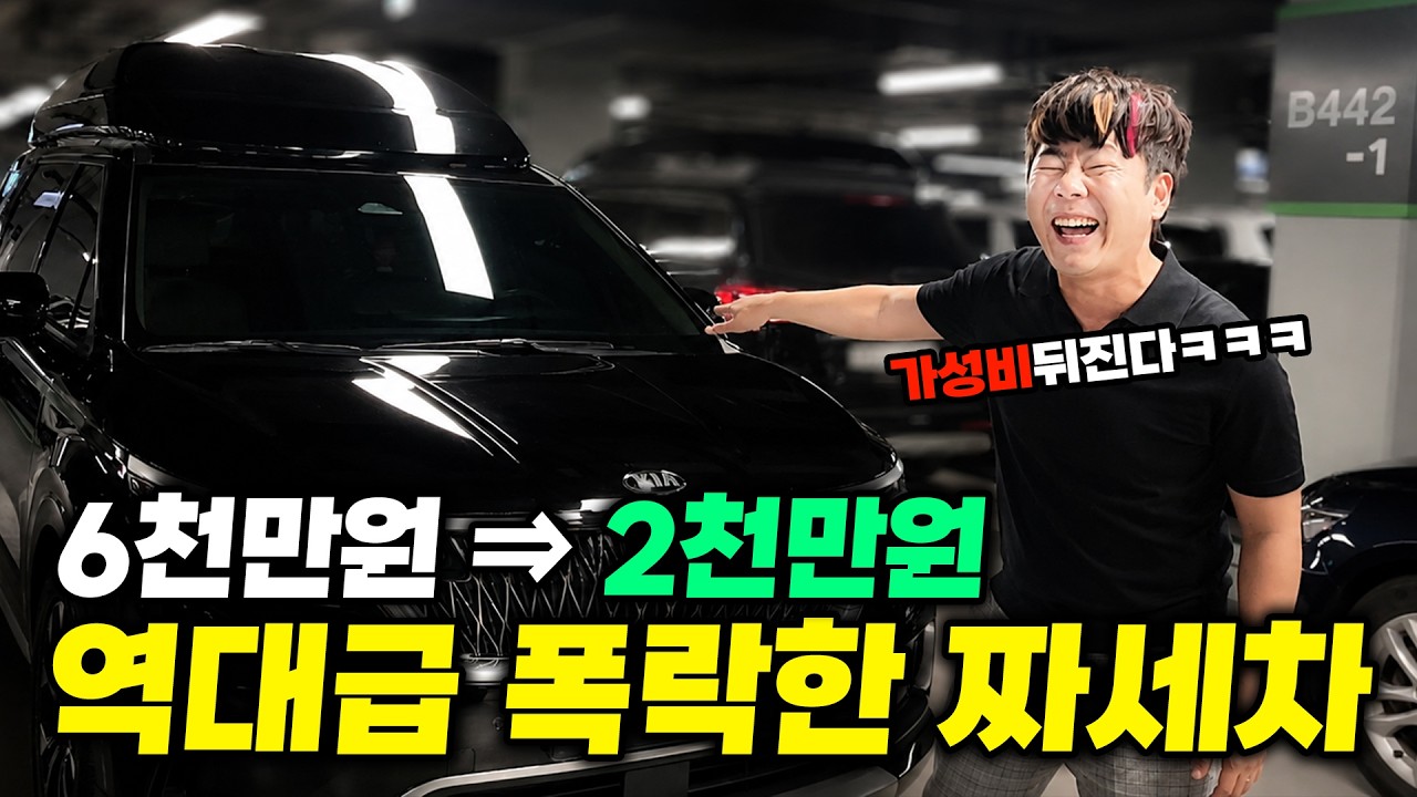최대 70% 감가쳐맞은 풀옵션 짜세차 ㅋ 휴가때 가오잡아보자~