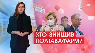 МАХІНАЦІЇ: ХТО ЗНИЩИВ 