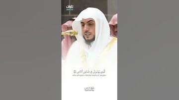للشيخ الوليد الشمسان تلاوة رائعة وجميلة جداً جداً من سورة الناس تلاوة من صلاة المغرب.