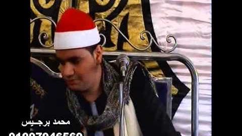 محمد أحمد برجيس - تلاوة قصيرة الإسراء - 2014