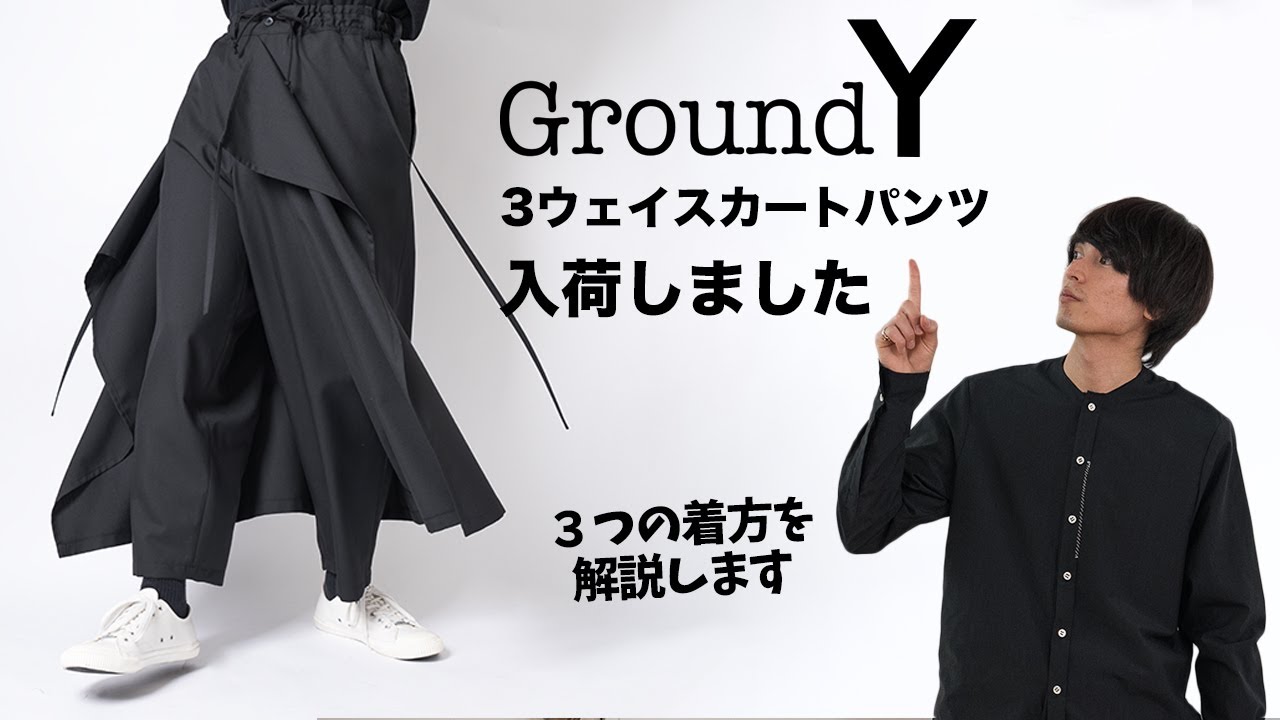 Ground Y 3way Skirt Pants | HUES 福岡セレクトショップ