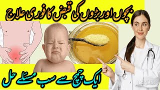 Qabz ka ilaj |pet saaf karne ke upay |कब्ज का तुरंत इलाज |constipation remedies