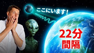 宇宙から22分間隔で発射される謎の電波