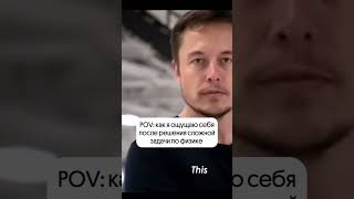 POV: после решения сложной задачи