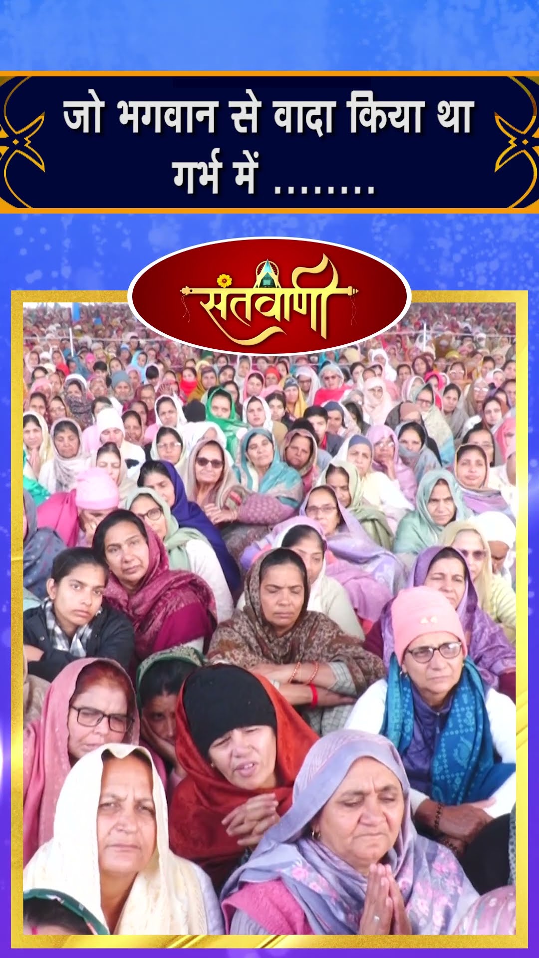जो भगवान से वादा किया था गर्भ में.... || परम संत हुज़ूर कंवर साहिब जी महाराज || RADHA SWAMI ||