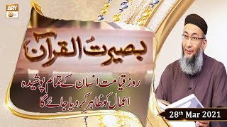 Baseerat-ul-Quran | Host: Shuja Uddin Sheikh | 28th March 2021 | ARY Qtv