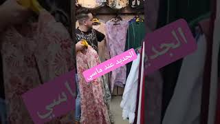 الجديد عند boutique Massi ملابس_نسائية صيف 2024