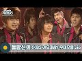 TVXQ 동방신기🎈 [KBS 가요대상] 무대모음 (고화질) | 東方神起 东方神起 TOHOSHINKI [2004-2006]