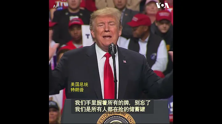 特朗普：与中国达不成贸易协议美国会更好 - 天天要闻