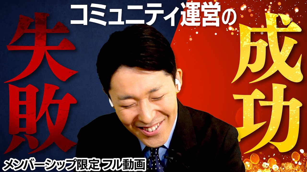 オンラインコミュニティ運営の成功と失敗とは?