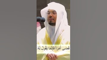 ذلك عيسى ابن مريم| تلاوة خاشعة من سورة مريم للشيخ ياسر الدوسري