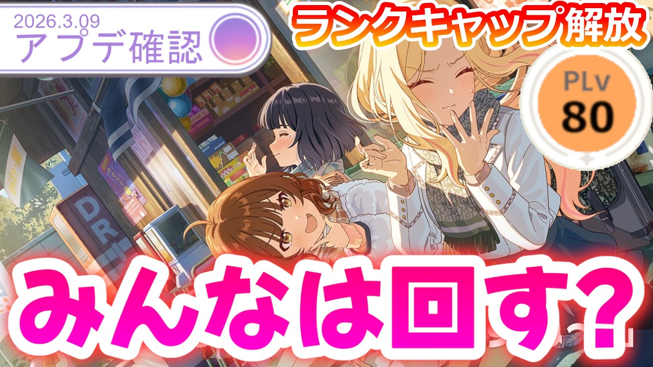 【学マスアプデ】PLv80までの新カード確認&エンドレスダンスガシャ