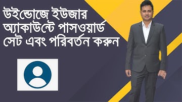 How to Set Password of User Account in Windows Bangla | Windows User Account