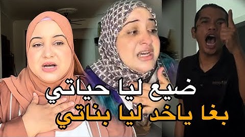 الحرب بيني وبين هاد الراجل بدأت..😡حتى يكون أب مسؤول وديك ساعة نقولو من حقو يشوفهم