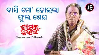 Song : basi mo hoila phula seja album shyamaku juhara no je-489 singer
shyamamani pattnaik lyrics traditional music producer si...