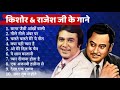 Kishore Kumar 80s Hits | किशोर कुमार के गाने | Kishore Kumar Old Songs | Kishore Kumar Songs