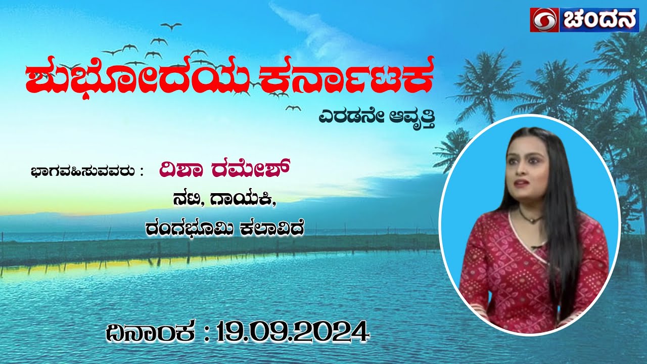 Shubhodaya Karnataka | Live | Talk Show | Disha Ramesh | Actress ...