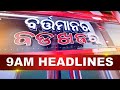 9am headlines  10th may 2024  kanak news 