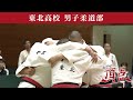 めざせ！頂点【2024年7月20日放送】東北高校 男子柔道部