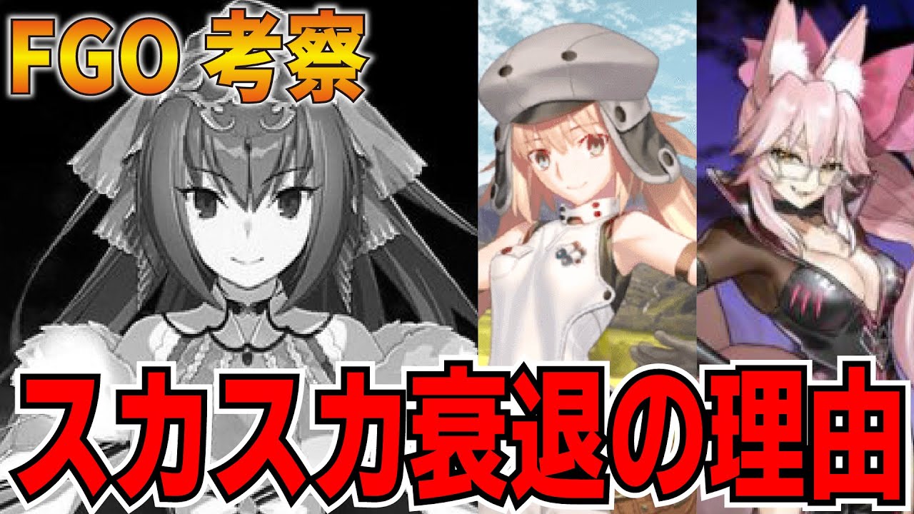 Fgo考察 スカスカシステムが使われなくなった理由を解説 Fate Grand Order Youtube