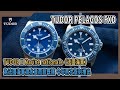 【Billy帶你睇錶】Episode 69 -- TUDOR PELAGOS FXD -- 為專業潛水員研發腕錶多年的經驗結晶