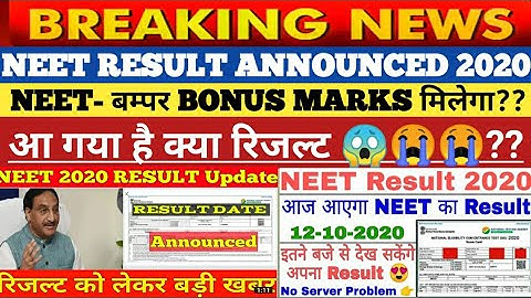 NEET 2020 result date,Neet result date 2020,Neet exam latest news today,NEET latest news,NEET result