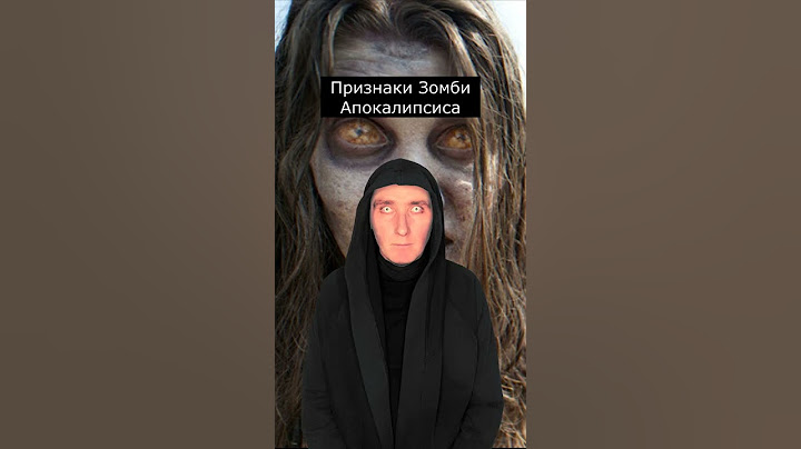 Признаки Зомби Апокалипсиса |  Страшилки