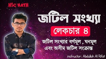 জটিল সংখ্যা - লেকচার ৪ l Complex Number - Lecture 4 l Jotil Sonkha Hsc+Admission l Math Express