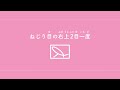 ねじり目の右上2目一度(ねじりめのみぎうえふためいちど) 【棒針編み/編み物】