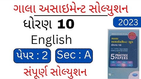 std 10 English gala assignment solution | @VandeClasses | paper 2 sec A solution | gala 2023 |