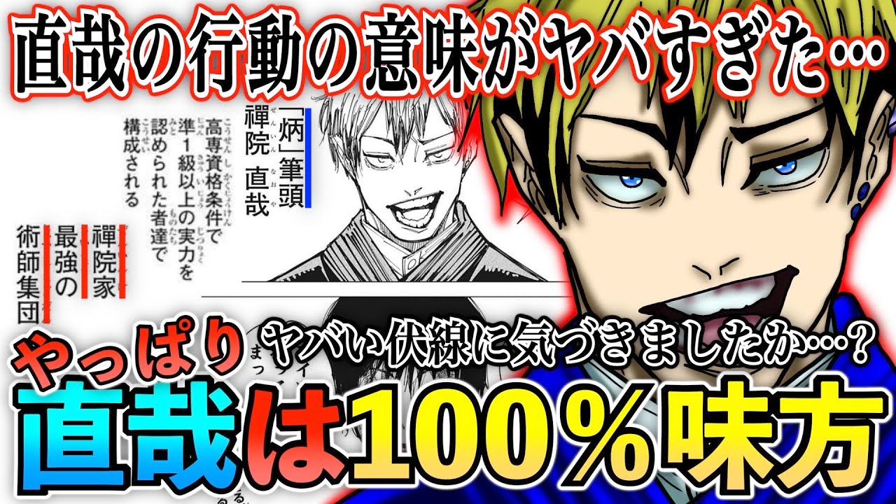 呪術廻戦 150話の直哉の行動の意味がヤバすぎた やはり直哉は味方だった 乙骨憂太と禪院直哉の関係がヤバすぎた 伏黒恵 真希 最新151話考察 Youtube