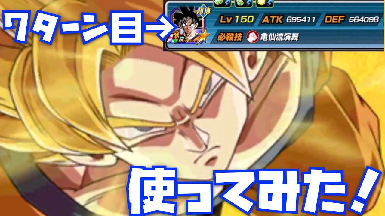 超鉄壁のDB改の祭限定LR悟空を使ってみた！【8周年、ドッカンバトル