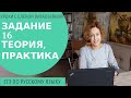 Задание 16 ЕГЭ по русскому языку