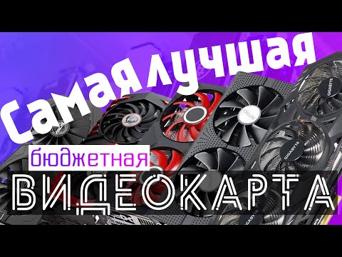 Ищем ЛУЧШУЮ Б\У Видеокарту для ИГР | GTX 1050 ti\1060\970 VS RX 470\570\480 - Большое Сравнение Карт