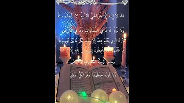 آية الكرسي هي الآية 255 من سورة البقرة، وقد عرفت آية الكرسي بكونها سيدة القرآن الكريم