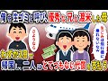 俺を生ゴミと呼び 優秀な兄と渡米した母 わずか2日で帰国し母はとてつもない代償を支払う 2ch スカッと 俺を生ゴミと呼び 優秀な兄と渡米した母 わずか2日で帰国し母はとてつもない代償を支払う 2ch スカッと
