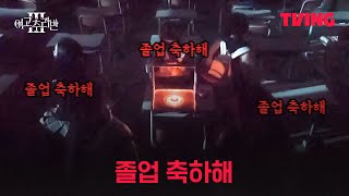 [여고추리반3] (소름 주의) 장도연을 살리기 위한 저주 풀기 의식, 그리고..😨 | 2화 클립 | TVING