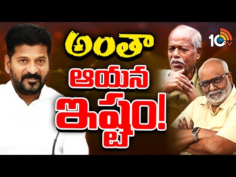 CM Revanth Reddy Sensational Comments on State Song | రాష్ట్ర గీతం వివాదంపై సీఎం సంచలన వ్యాఖ్యలు - 10TVNEWSTELUGU