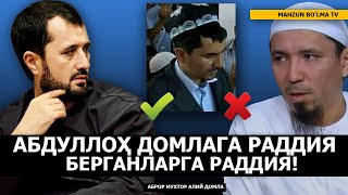 РАДДИЯ: АБДУЛЛОҲ ДОМЛАГА РАДДИЯ БЕРГАНЛАРГА РАДДИЯ! ҲАНАФИЙ ВА МОТУРИДИЙЛАРНИНГ ҲАҚ ЭКАНЛИГИГА ДАЛИЛ