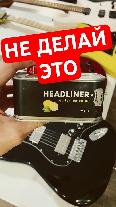 Какие накладки нужно обрабатывать маслом!? #гитара #guitar - YouTube
