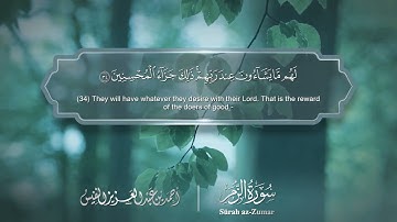 سورة الزمر مترجمه بالانجليزية بصوت القارئ أحمد النفيس  Surah Az-Zumar Translated To English
