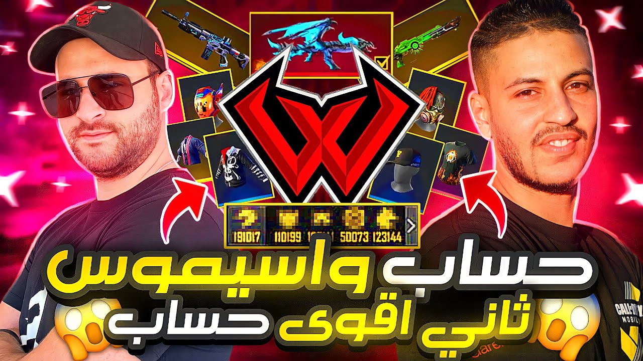 المطور بدرو يستعرض حساب واسيموس 🔥 هل يتغلب على حساب مكافحة؟  || FREEFIRE