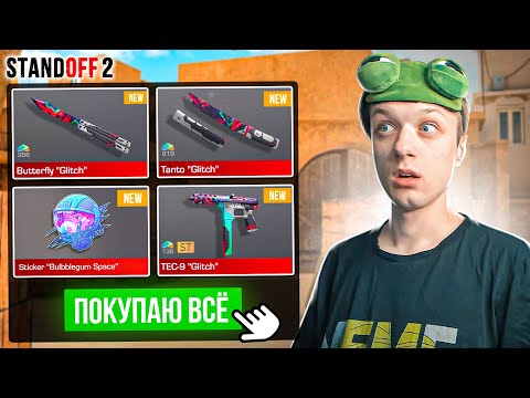 ПОКУПАЮ ВЕСЬ БП SPACE VISION ЗА КАЖДУЮ СМЕРТЬ😱 (STANDOFF 2)