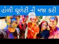 Holi main family ke sath khub maja kiya  holi 2022  dp ki life  dp 04 dhruv pandav  dp films