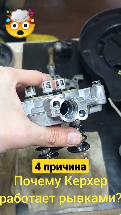 Почему KARCHER работает рывками? Причина 4. - YouTube