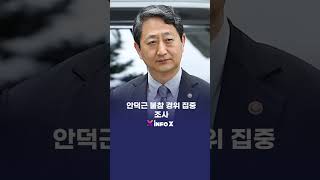 내란특검 소환 현황과 평양 무인기 의혹, 진실은 무엇인가?