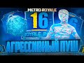 #shorts 🔥70 В МИРЕ ПУШИМ В СОЛО😰► 40 ДЕНЬ В METRO ROYALE ► СТРИМ PUBG MOBILE ► ПУБГСТРИМ